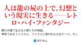 カクヨム 人気top100作品分析 ドラゴンノベルス新世代ファンタジー小説コンテスト 文章で生きていく