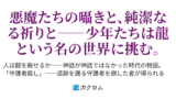 カクヨム 人気top100作品分析 ドラゴンノベルス新世代ファンタジー小説コンテスト 文章で生きていく